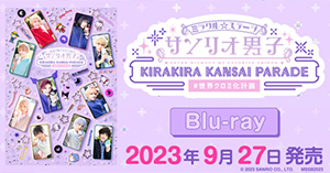 KIRAKIRA KANSAI PARADE #世界クロミ化計画 Blu-ray発売